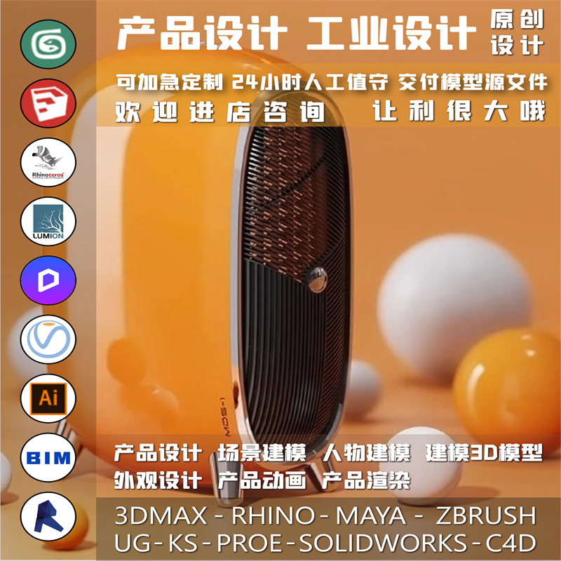 3d外观结构设计东智英建模工业