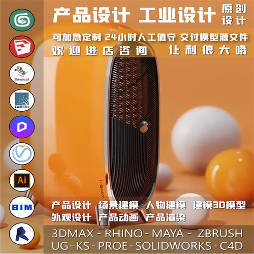 3d外观结构设计东智英建模工业