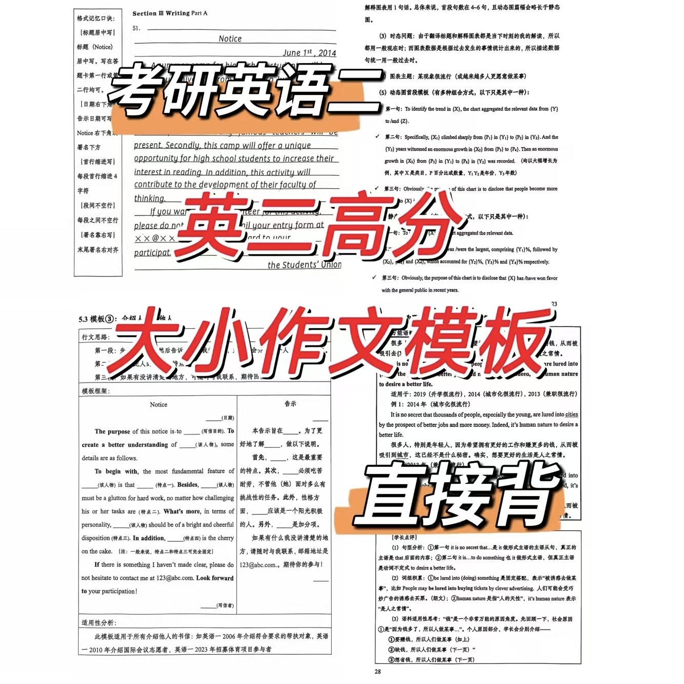 顾不得考研英语作文模板 2026考研 英一英二通用