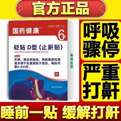 礼非医生止鼾贴成人防打呼噜专用李神器女男士砭膏官方旗舰店正品