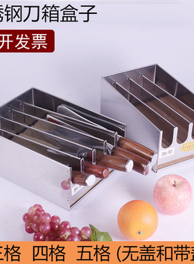 不锈钢刀架厨房置物架带锁刀箱带盖商用大刀座酒店刀具收纳菜刀盒