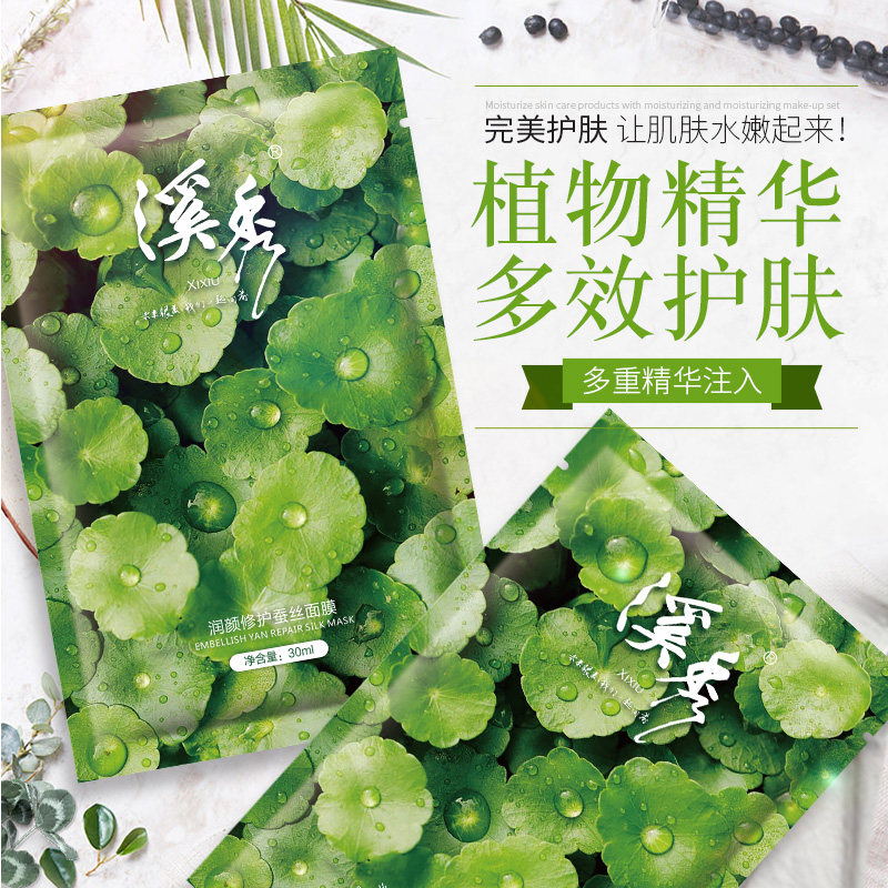 溪秀积雪草蚕丝面膜官方正品小绿盒补水保湿收缩毛孔清洁亮肤面膜