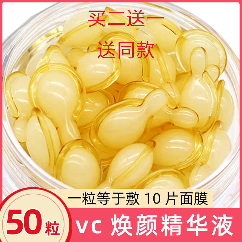 千亚茜VC焕颜精华液面部抗衰补水保湿滋润袪黄焕白抗皱小鸡腿胶囊