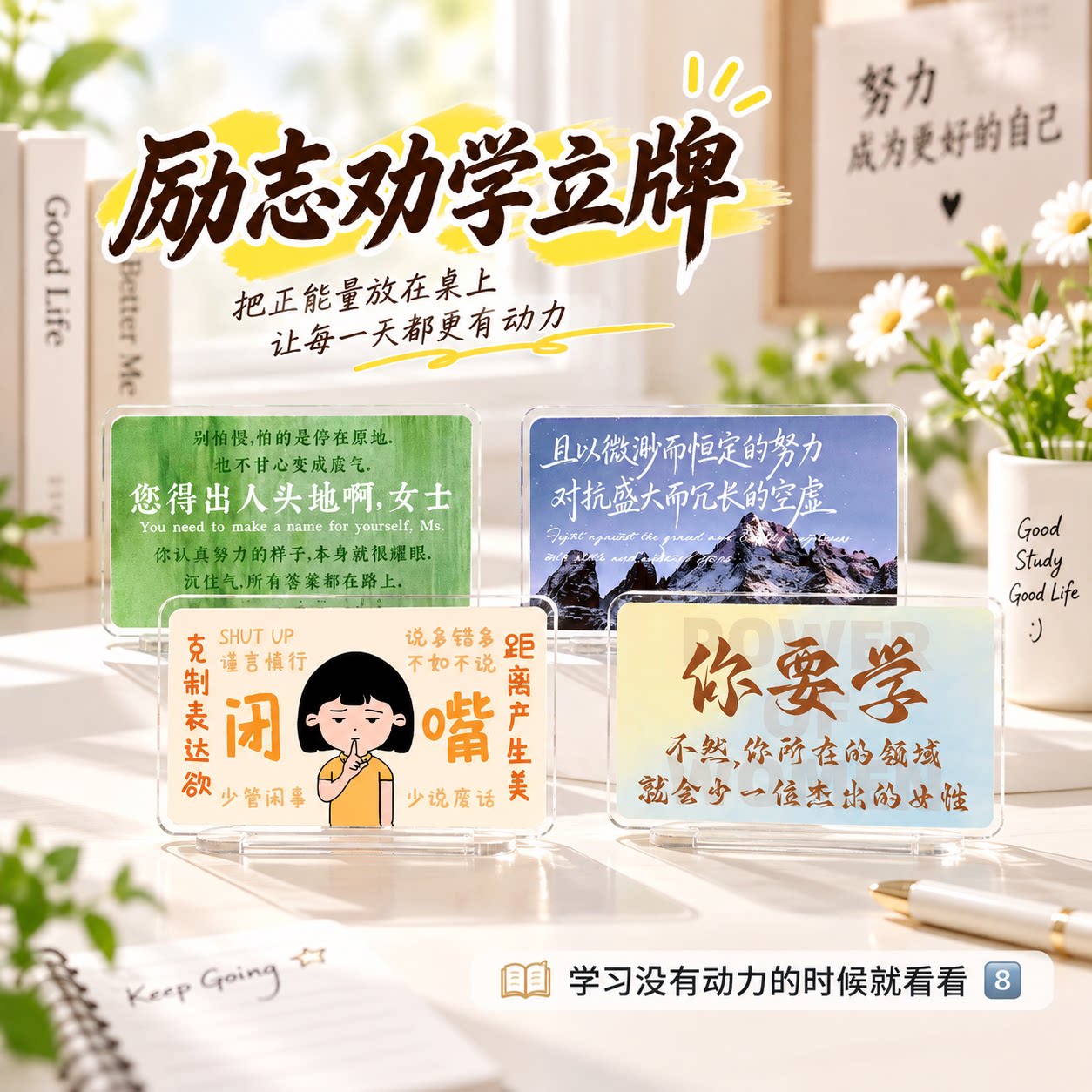 你要学创意亚克力立牌励志劝学小摆件鼓励学习书桌课桌氛围感装饰