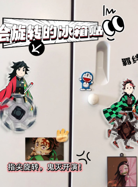 旋转亚克力高级感动漫风冰箱贴