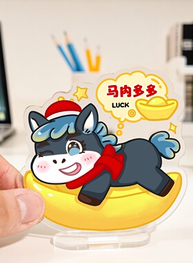 亚克力立牌马年趣味小摆件