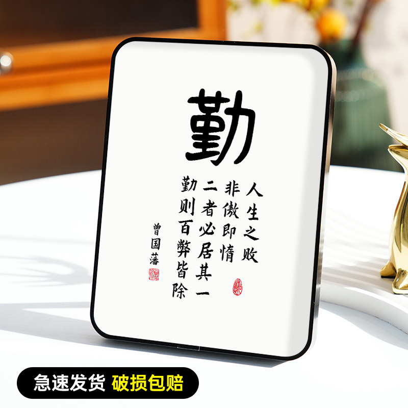 勤则百弊皆除曾国藩座右铭书法字画摆件书桌装饰摆台励志挂画礼物
