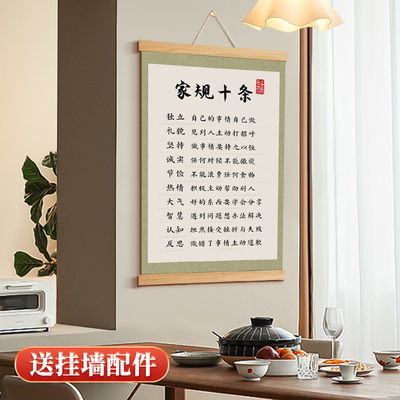 家规十条家训家风千古挂画曾国藩书法墙贴挂牌摆件励志挂图装饰画