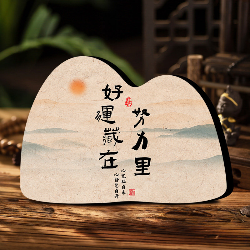 好运藏在努力里书法摆台手写字画摆件办公室书房标语卧室桌面装饰