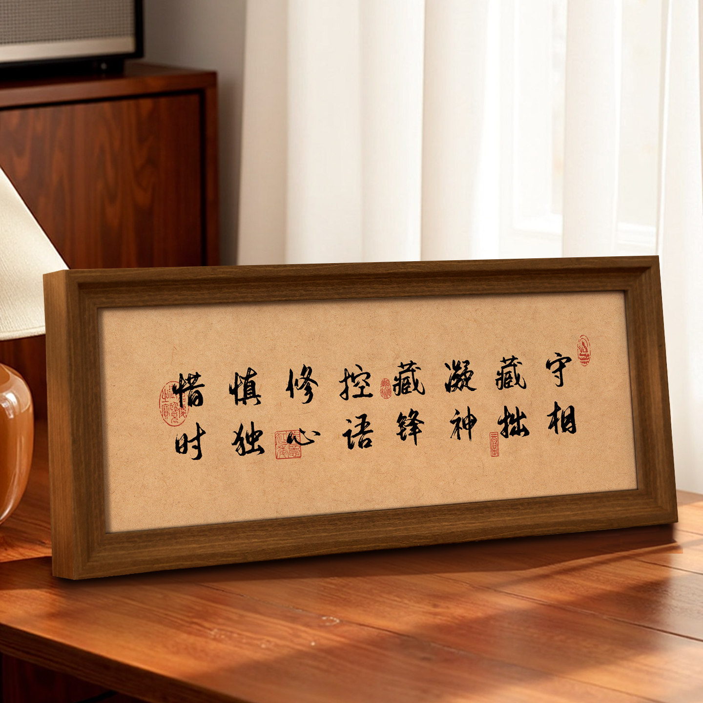 守相藏拙凝神藏锋控语修心慎独惜时书法摆件台禅意新中式挂画八诀