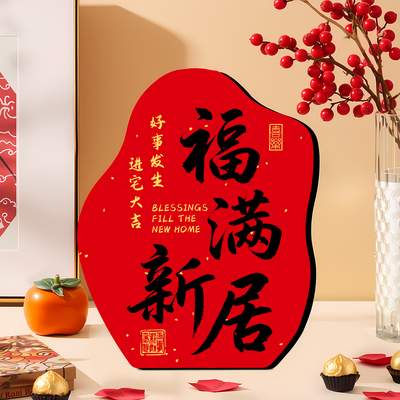 乔迁之喜仪式感艺术摆件