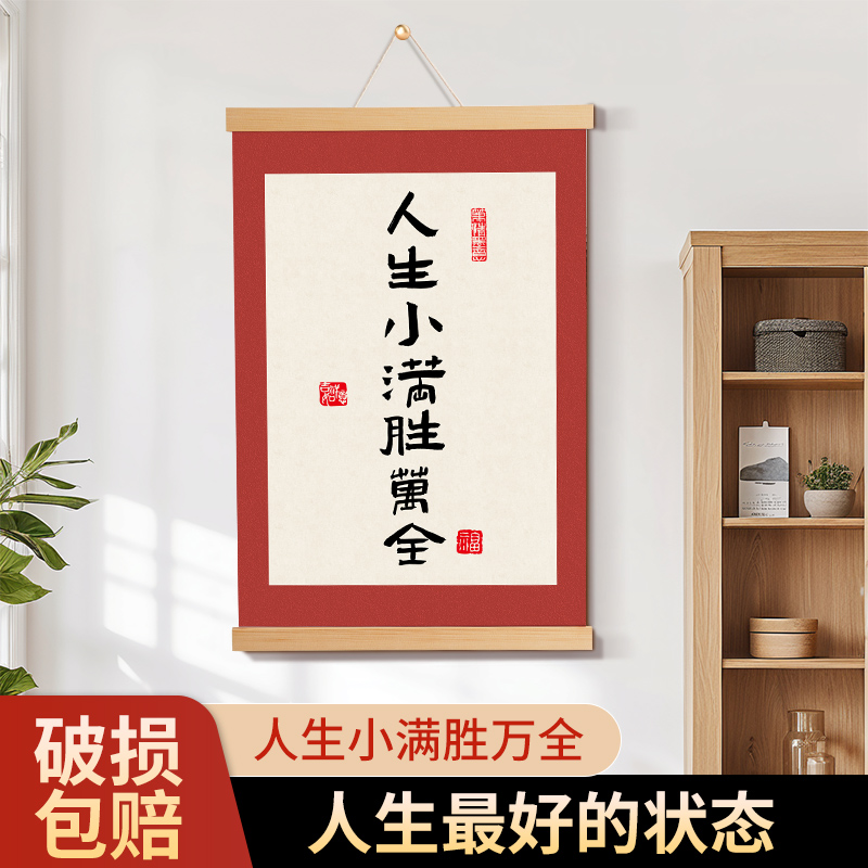 弘一法师字画卷轴手写壁挂式