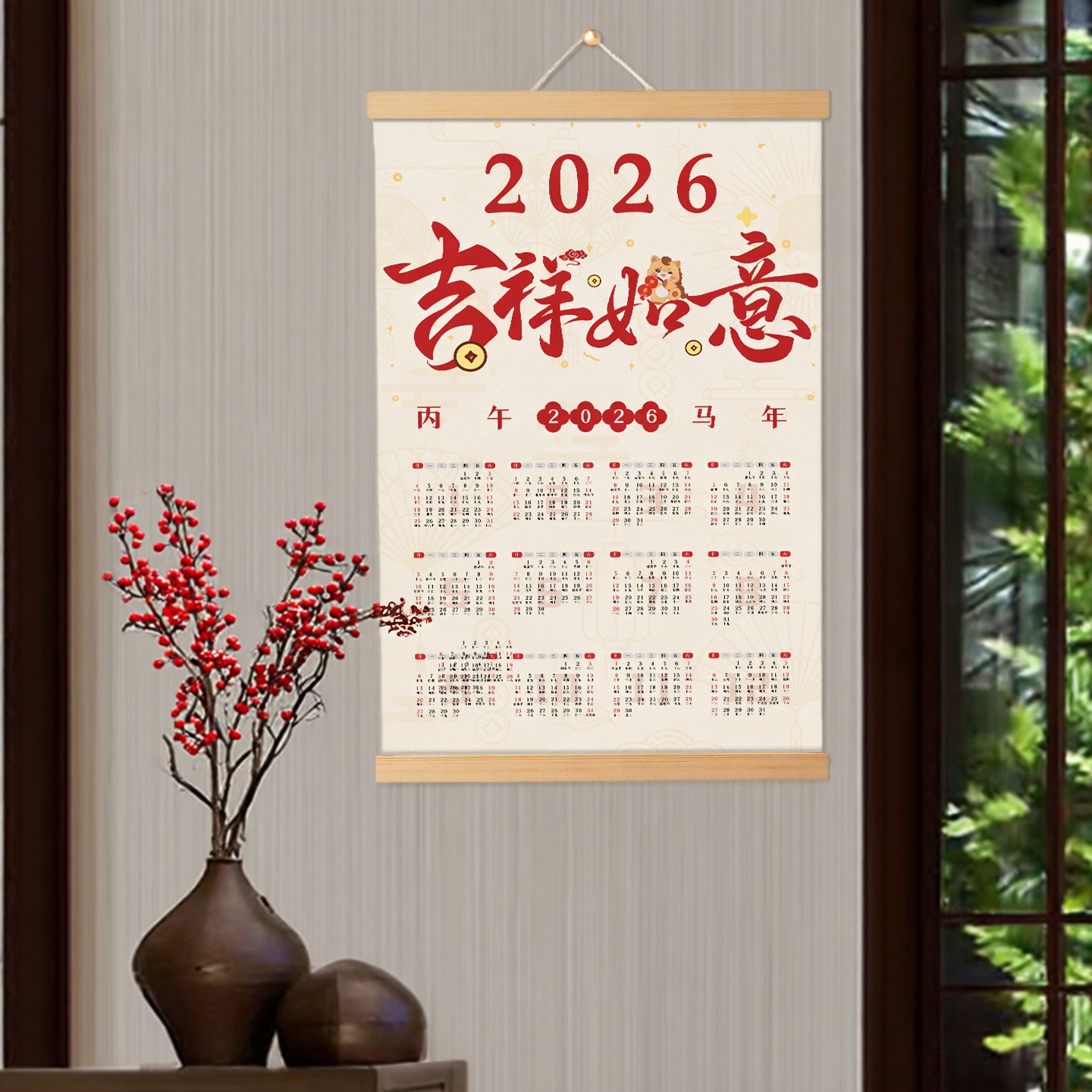 2026年吉祥如意书法日历挂轴