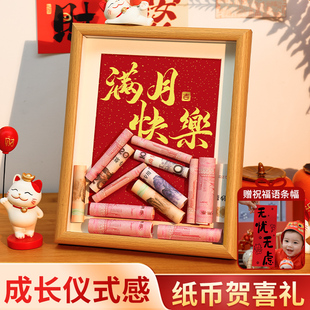 人民币相框红包生日宝宝婴儿满月纪念摆台摆件仪式创意礼物品包装