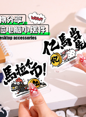 亚克力立牌马年卡通趣味小摆件
