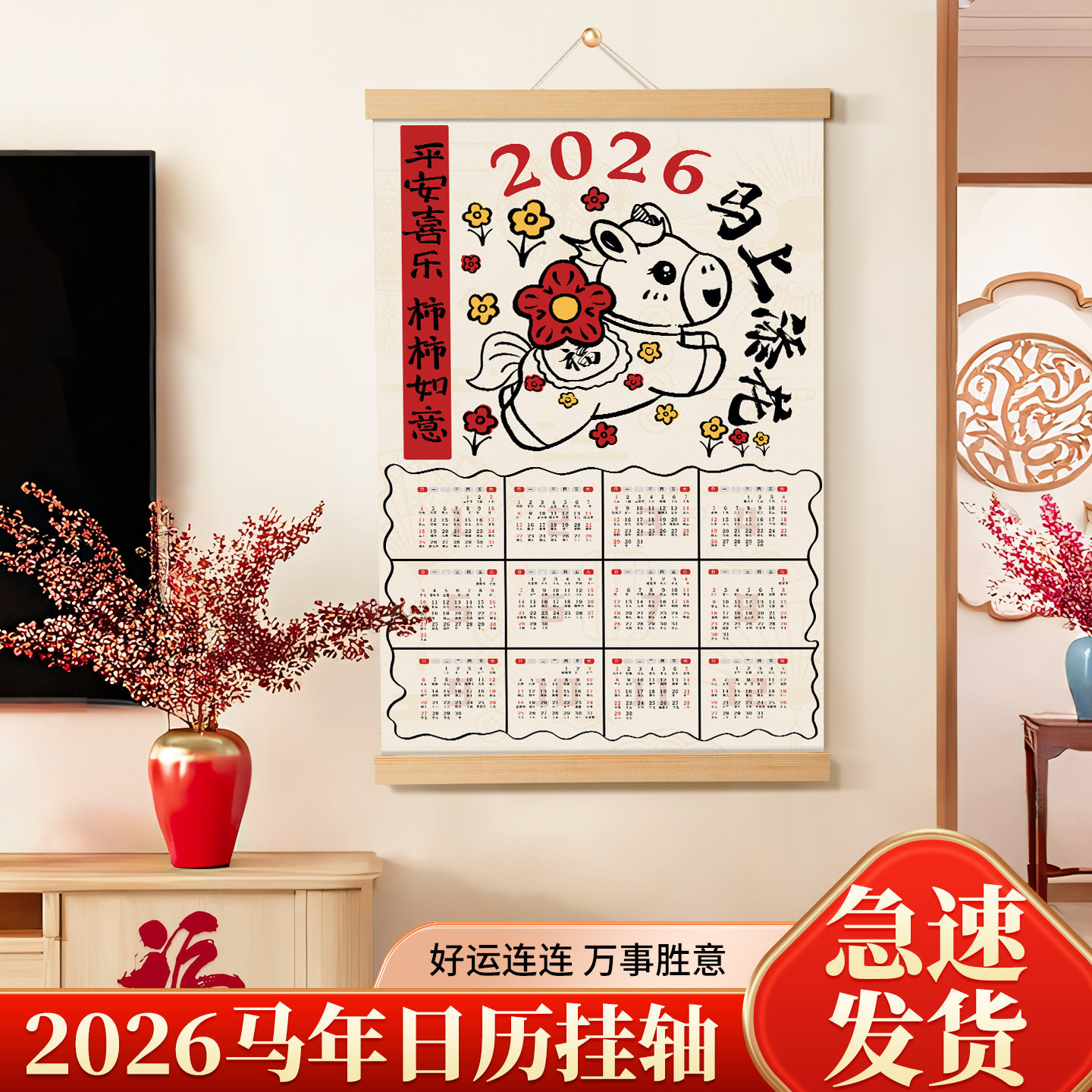 实木框油画布日历挂轴2026马年喜庆装饰卷轴新年吉祥语录挂历挂件,家居饰品,书法,淘宝优惠券,粉丝福利购,淘宝优惠卷