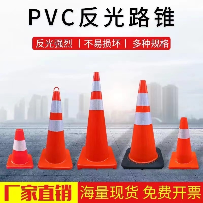 pvc路锥反光圆锥70cm橡胶PVC塑料路锥反光警示锥桶雪糕筒路障锥