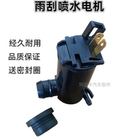 通用型汽車噴水馬達12V雨刮器噴水電機/噴水泵/噴水壺電機