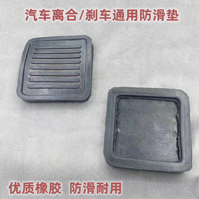 适用于北汽212 2020 2023 2024角斗士刹车离合器踏板 胶皮 防滑垫