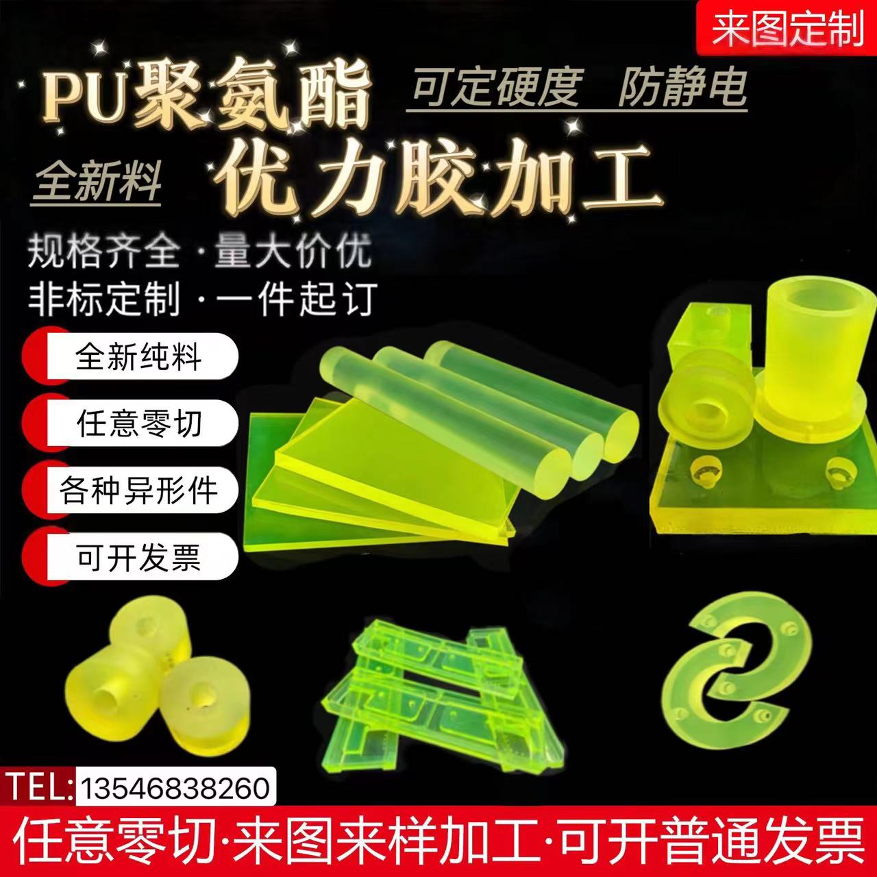 聚氨酯板PU板棒优力胶减震板加工垫片牛筋棒垫圈开模定制激光加工