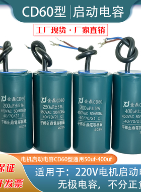 CD60电机启动电容200UF/250UF/300UF/350UF/400UF/500UF/450VAC