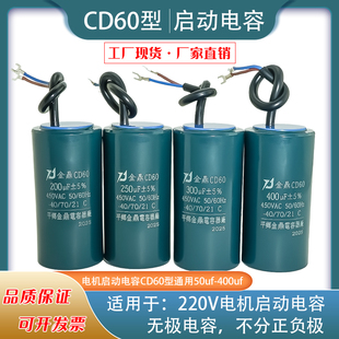 CD60电机启动电容200UF/250UF/300UF/350UF/400UF/500UF/450VAC