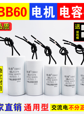 CBB60启动运行电容器水泵洗衣机甩干4uf/6/8/10/12/15/20电机通用