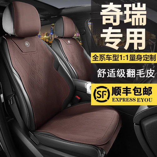 奇瑞全系专用坐垫四季座套舒适