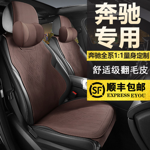 奔驰专用坐垫四季座套舒适座椅套