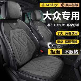 大众宝来速腾专用汽车新亚麻坐垫探歌polo探岳座椅套朗逸plus座套
