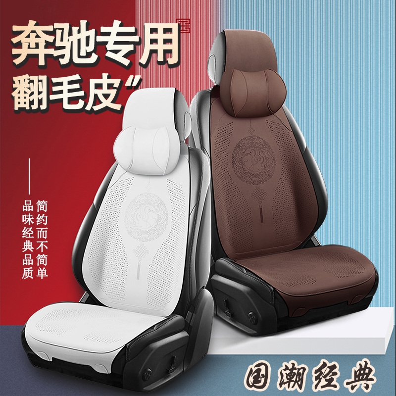 奔驰汽车坐椅套翻毛皮四季通用