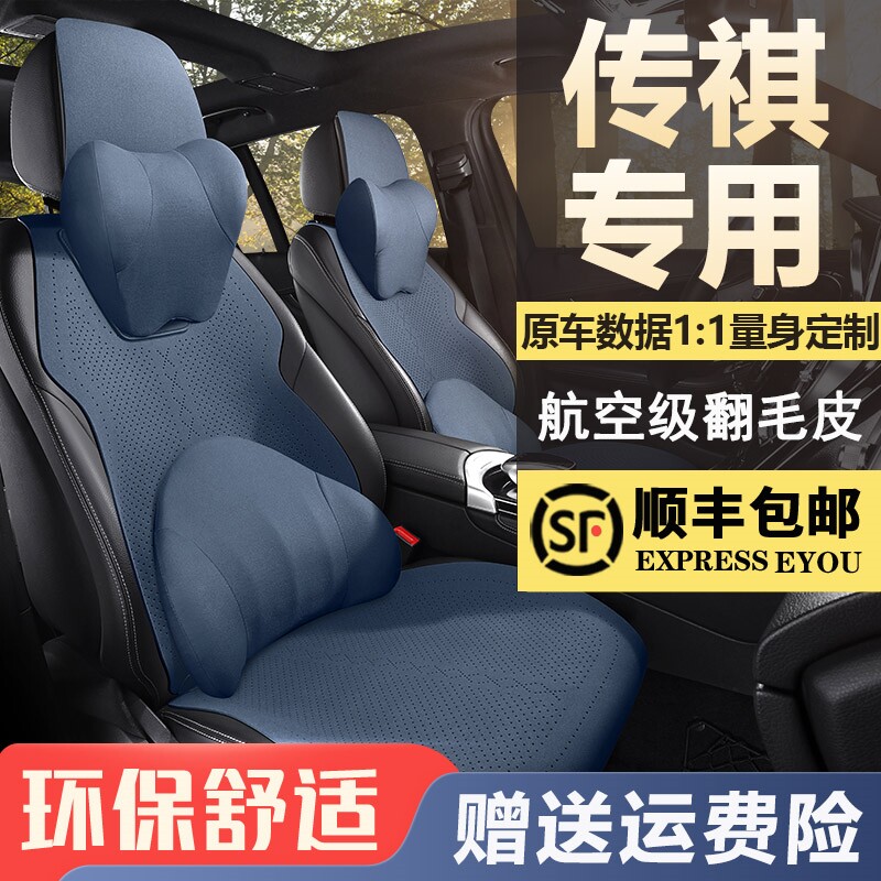 2024广汽传祺GS5GS4专用翻毛皮座套PLUS汽车坐垫速博GS3舒适座垫
