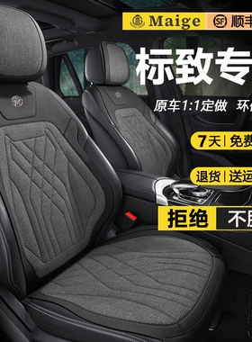 标致4008四季通用秋亚麻汽车舒适坐垫300840座椅套508301座套2025
