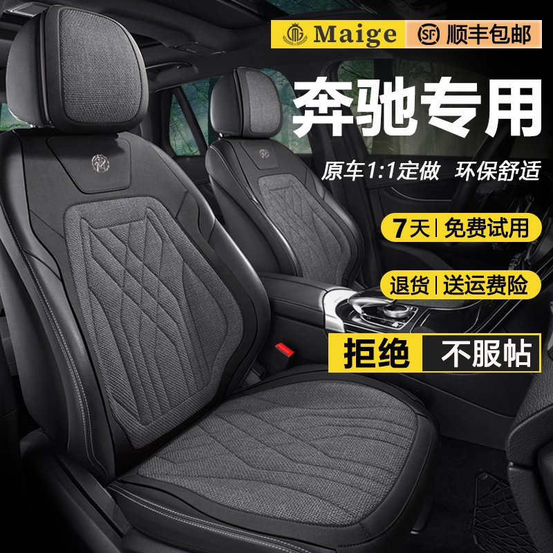 奔驰专用坐垫顺丰包邮透气
