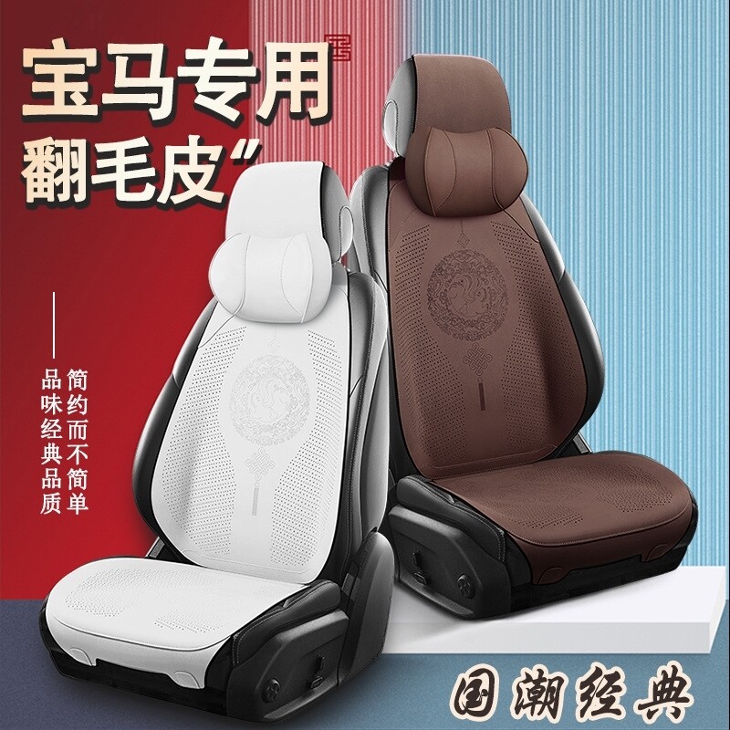 翻毛皮专用汽车坐垫夏季凉垫宝马525/530/320/325/X1/X5/X3座椅套