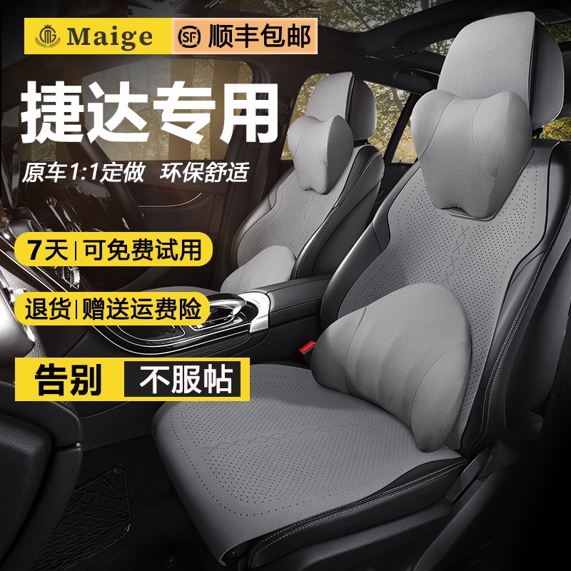 捷达全系专用坐垫四季通用舒适