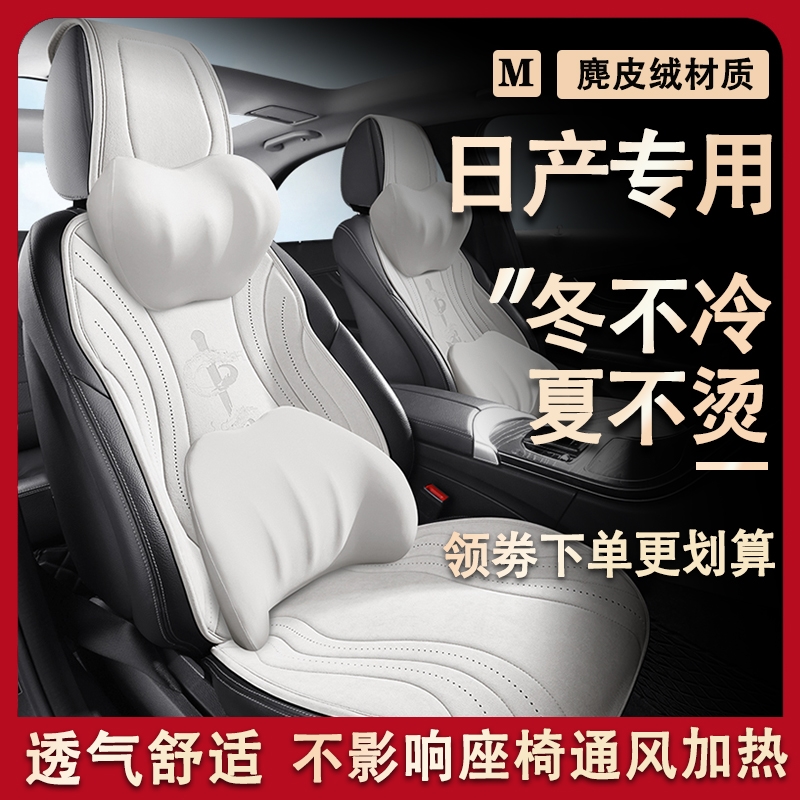 日产14代轩逸老款专用汽车麂皮绒坐垫奇骏座套逍客冬款暖和座椅套