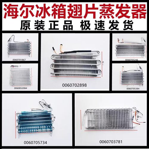 适用海尔冰箱蒸发器全新正品
