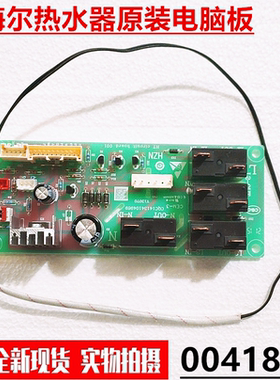 适用海尔热水器电脑板电源板0041800185 0040805161 ES80H-E9原装