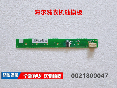 海尔适用触摸板洗衣机