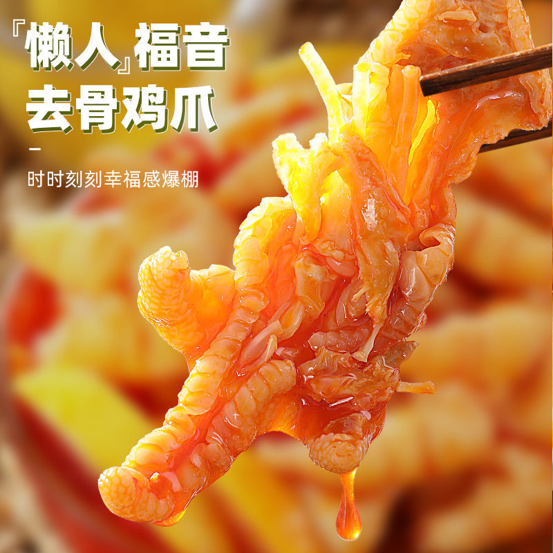 无骨鸡爪蒜香柠檬酸辣解馋零食去骨脱骨泡椒凤爪网红休闲小吃食品