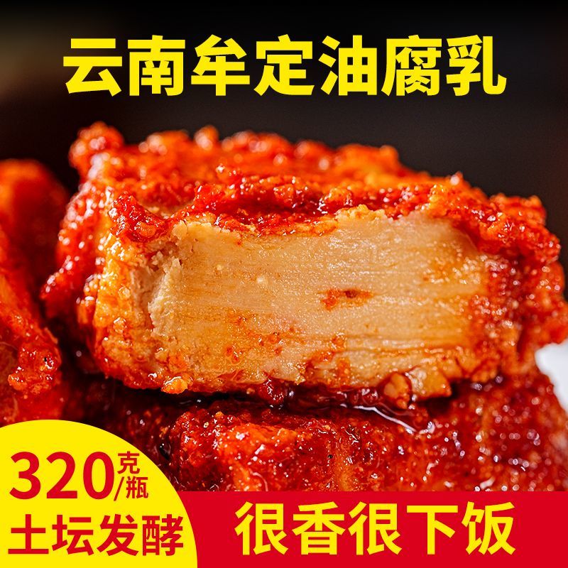云南牟定豆腐乳红油腐乳特产正宗霉豆腐鸡枞油腐乳下饭菜霉豆腐乳