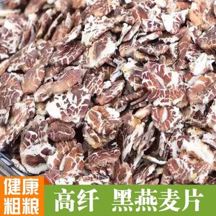 煮粥粗粮非黑麦片 5斤全胚芽生藏血麦燕麦片无添加纯藏血麦片散装