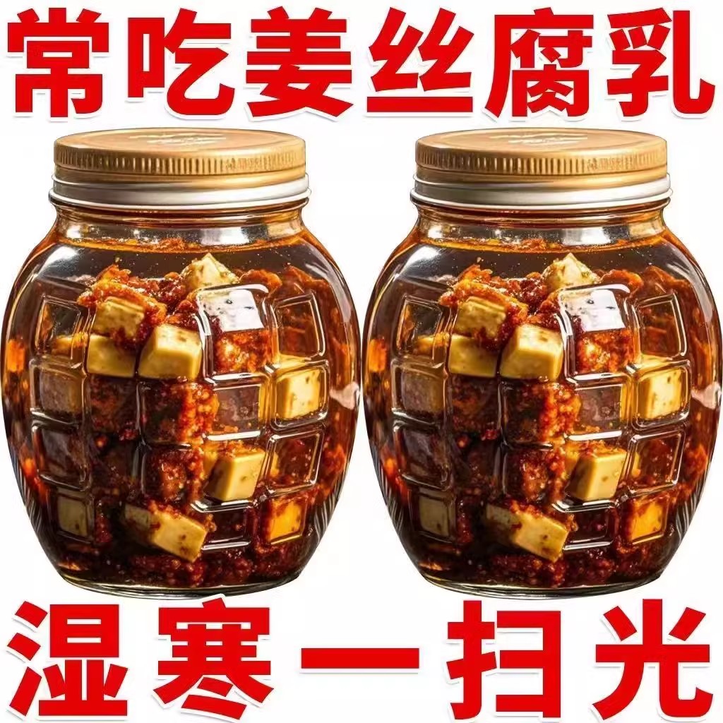 白溪姜丝腐乳湖南豆腐乳香辣豆腐乳手工腐乳下饭菜蜂蜜开胃蜂蜜