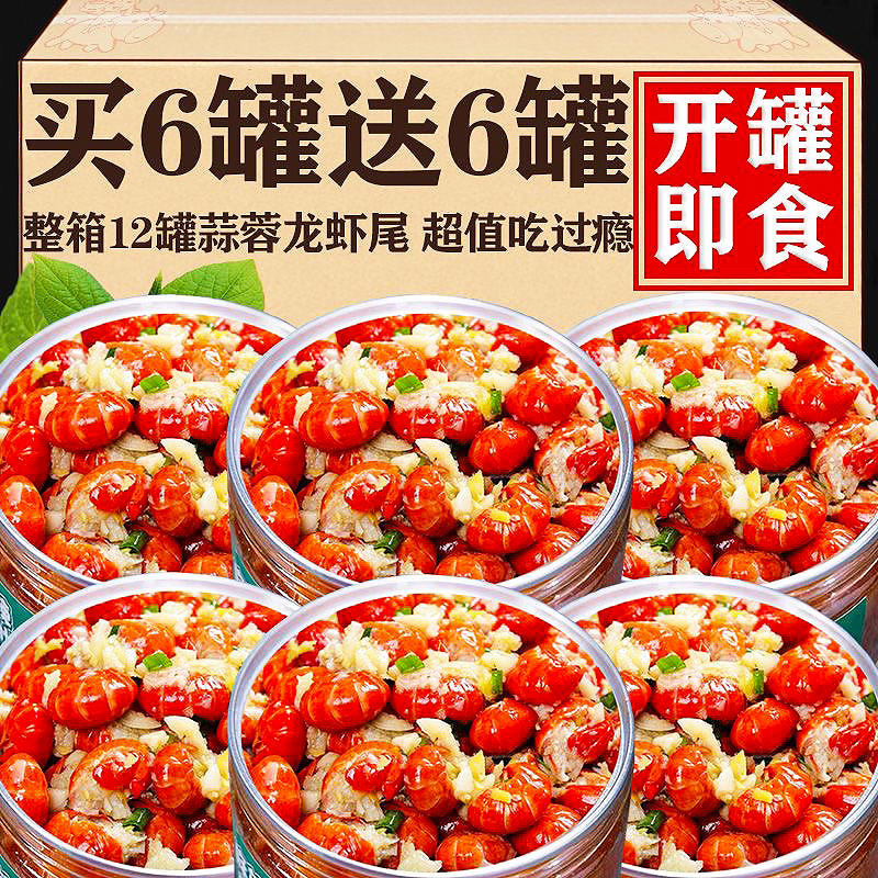 麻辣龙虾尾即食罐装香辣小龙虾罐头海鲜熟食网红宵夜小零食旗舰店