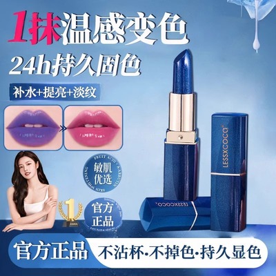 全网热销800W+蓝色妖姬变色口红