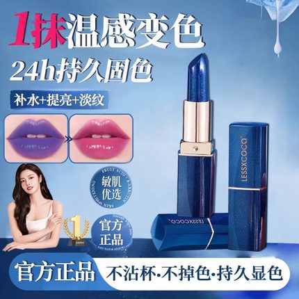 抖音同款蓝色妖姬变色口红温变唇膏滋润保湿防水持久不沾杯不掉色