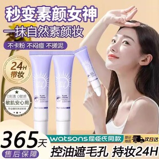 【一抹冷白皮】懒人素颜霜水感保湿隔离三合一不卡粉不闷痘女b