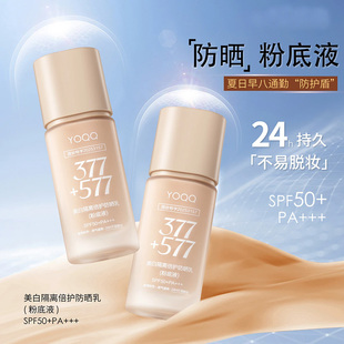 577美白防晒粉底液隔离遮瑕持妆提亮防水保湿 377 24h不易脱妆