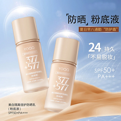 【明星同款推荐】美白防晒粉底液